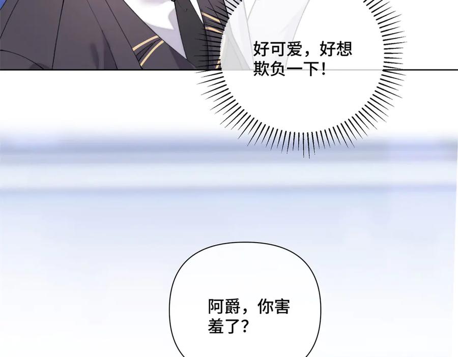 《白天被逃婚晚上被奶凶指挥官求抱抱》97 这个男子好轻浮 第8页