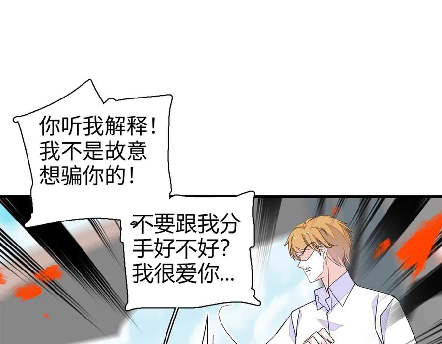 《全能千金燃翻天》99 好一出狗咬狗 第79页