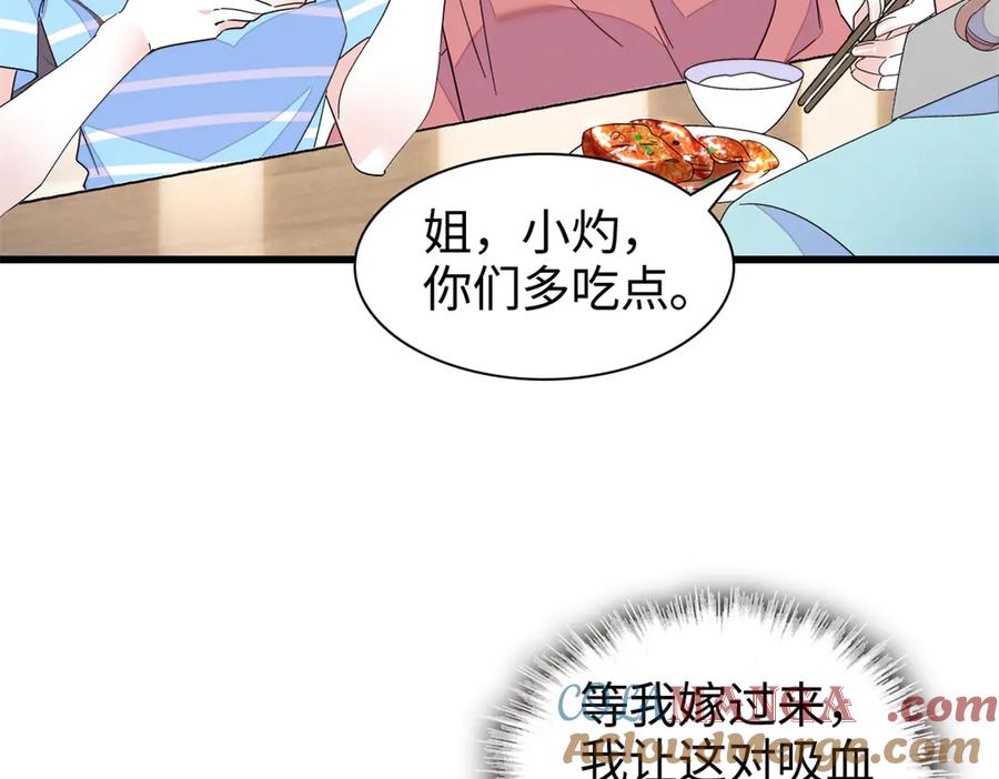 《全能千金燃翻天》99 好一出狗咬狗 第29页