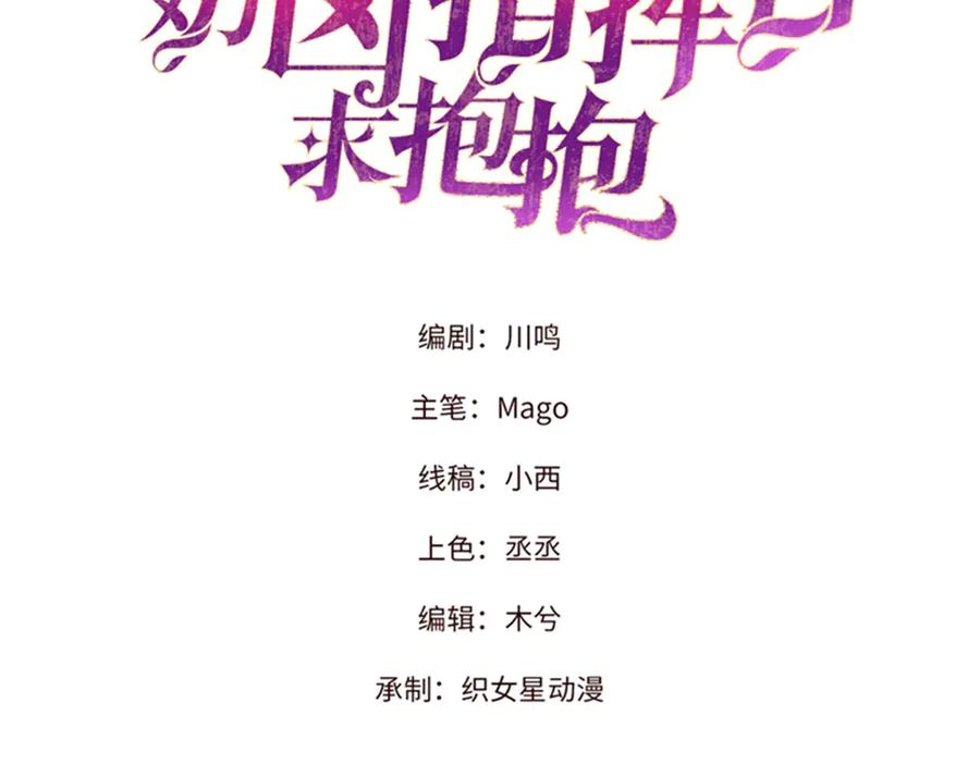 《白天被逃婚晚上被奶凶指挥官求抱抱》97 这个男子好轻浮 第3页