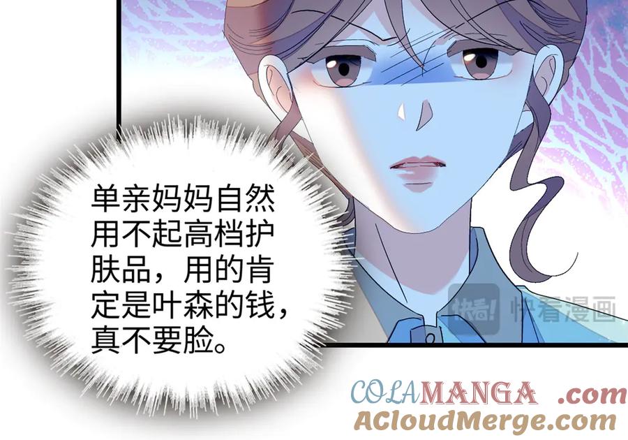 《全能千金燃翻天》99 好一出狗咬狗 第13页