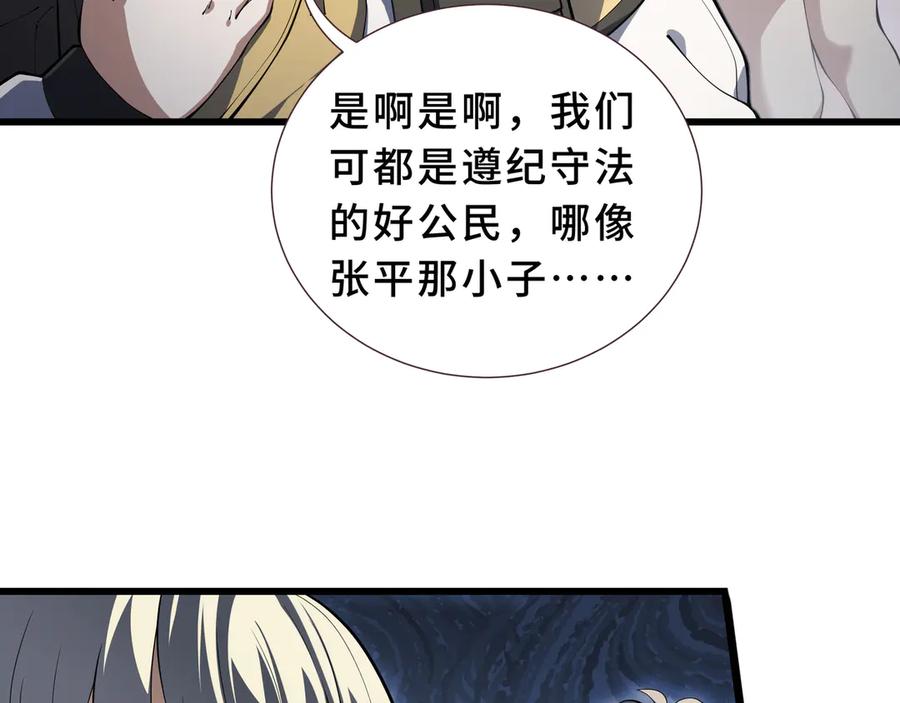 《我契约了我自己》第92话 秘密集会 第8页