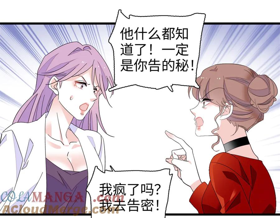 《全能千金燃翻天》99 好一出狗咬狗 第89页