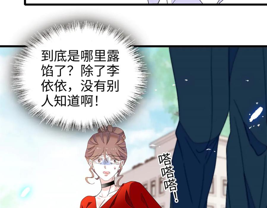 《全能千金燃翻天》99 好一出狗咬狗 第82页