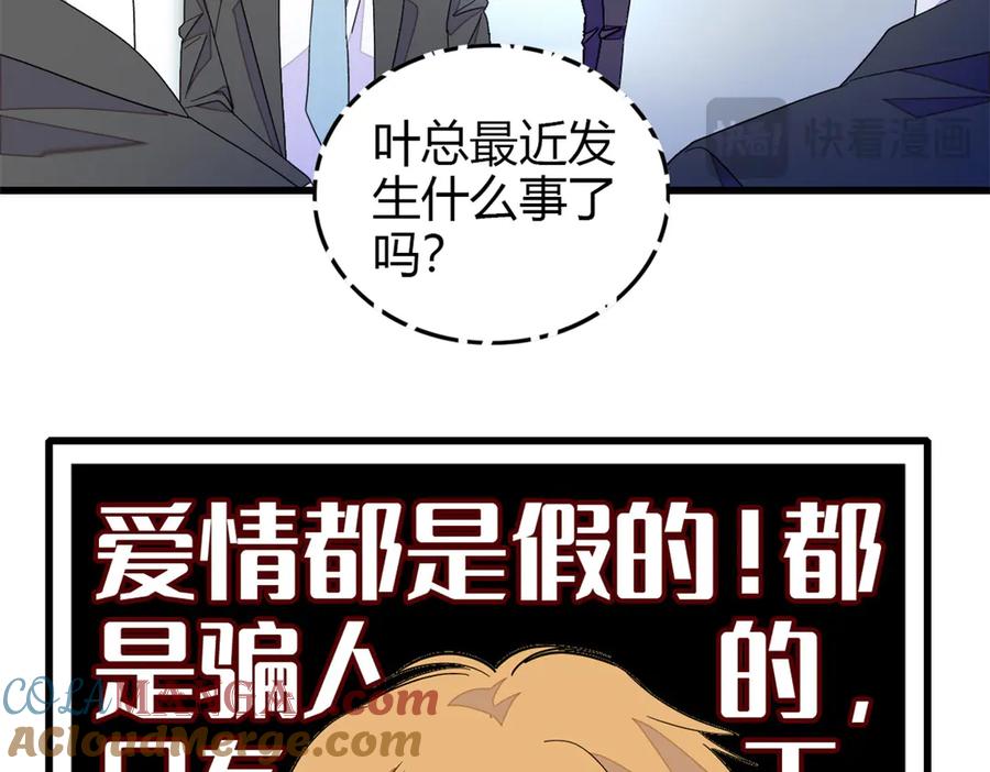 《全能千金燃翻天》99 好一出狗咬狗 第97页