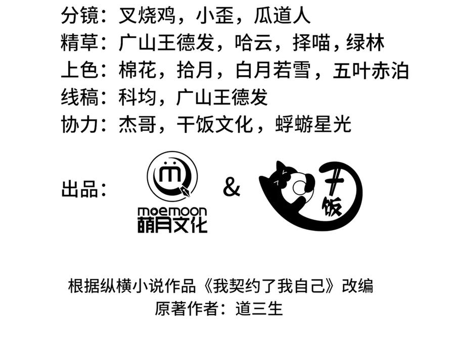 《我契约了我自己》第92话 秘密集会 第40页