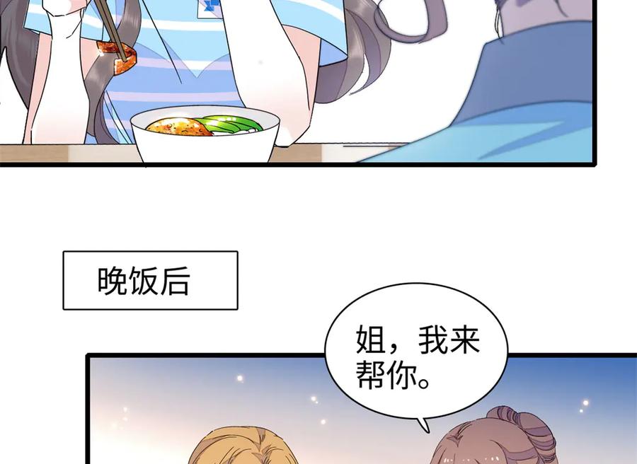 《全能千金燃翻天》99 好一出狗咬狗 第32页