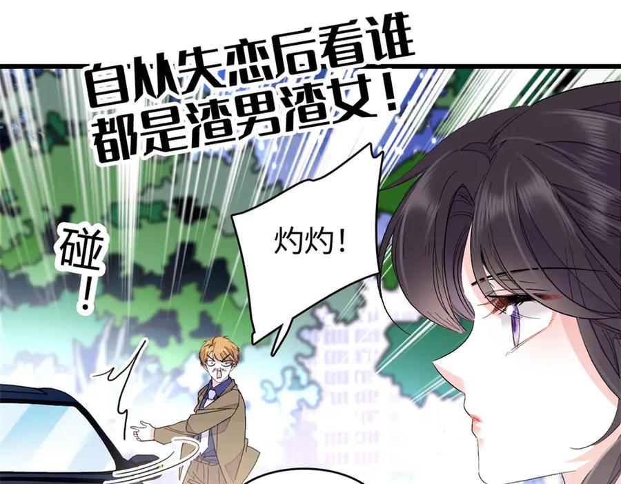 《全能千金燃翻天》99 好一出狗咬狗 第103页