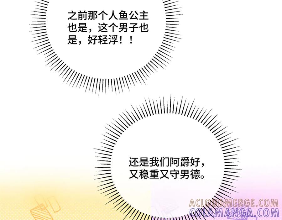 《白天被逃婚晚上被奶凶指挥官求抱抱》97 这个男子好轻浮 第37页