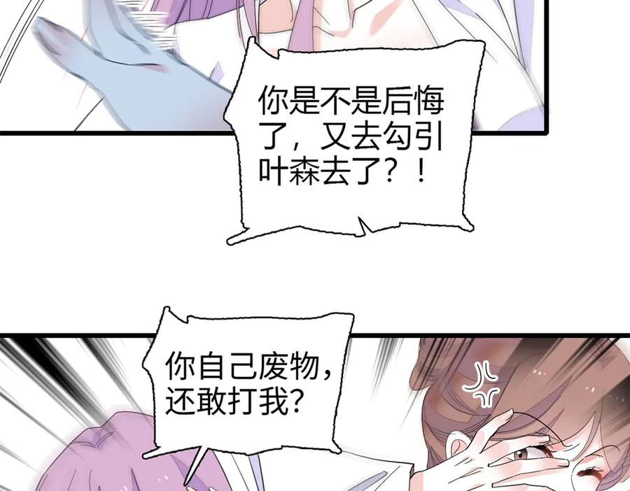 《全能千金燃翻天》99 好一出狗咬狗 第91页