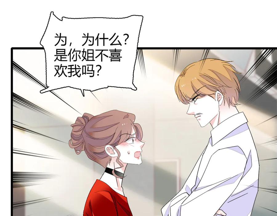 《全能千金燃翻天》99 好一出狗咬狗 第74页