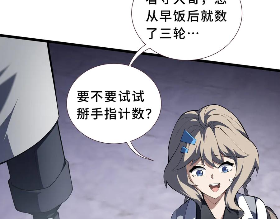 《我契约了我自己》第92话 秘密集会 第6页
