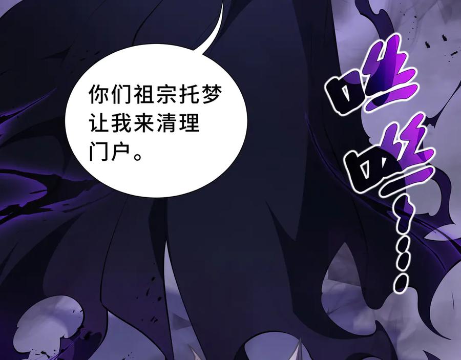 《我契约了我自己》第92话 秘密集会 第70页