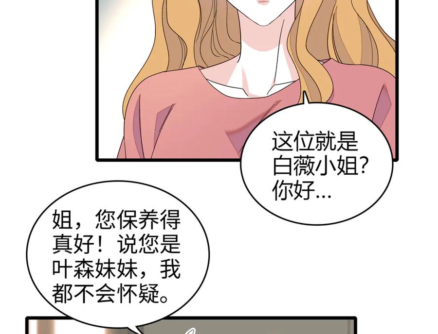 《全能千金燃翻天》99 好一出狗咬狗 第4页