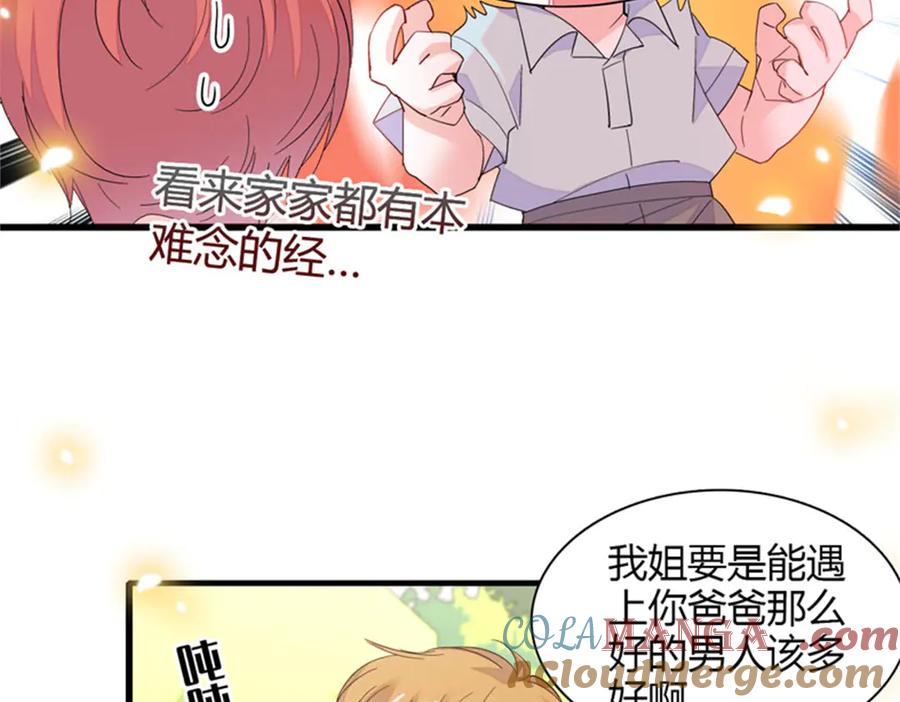 《全能千金燃翻天》100 漂亮男人会骗人 第41页