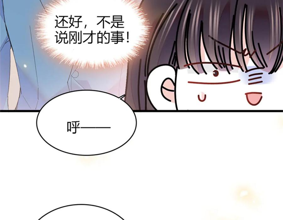 《全能千金燃翻天》100 漂亮男人会骗人 第88页