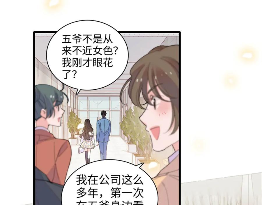 《全能千金燃翻天》100 漂亮男人会骗人 第60页