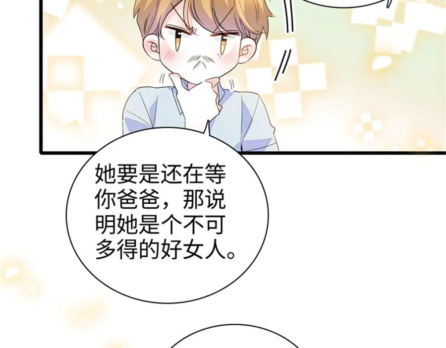 《全能千金燃翻天》100 漂亮男人会骗人 第38页