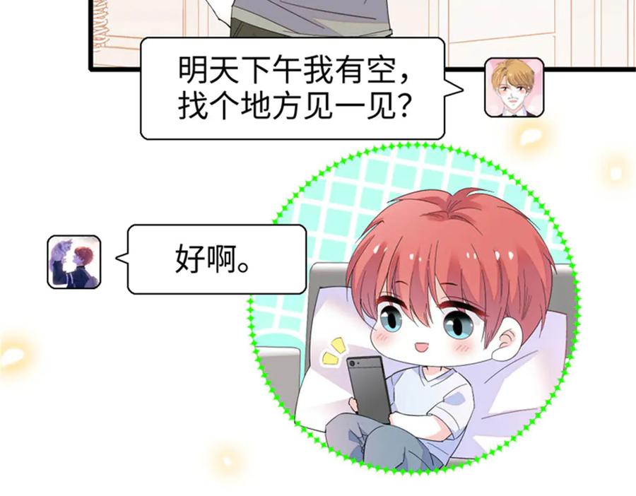 《全能千金燃翻天》100 漂亮男人会骗人 第16页