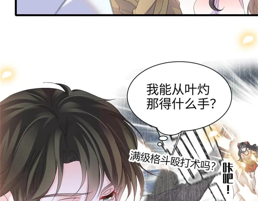 《全能千金燃翻天》100 漂亮男人会骗人 第11页