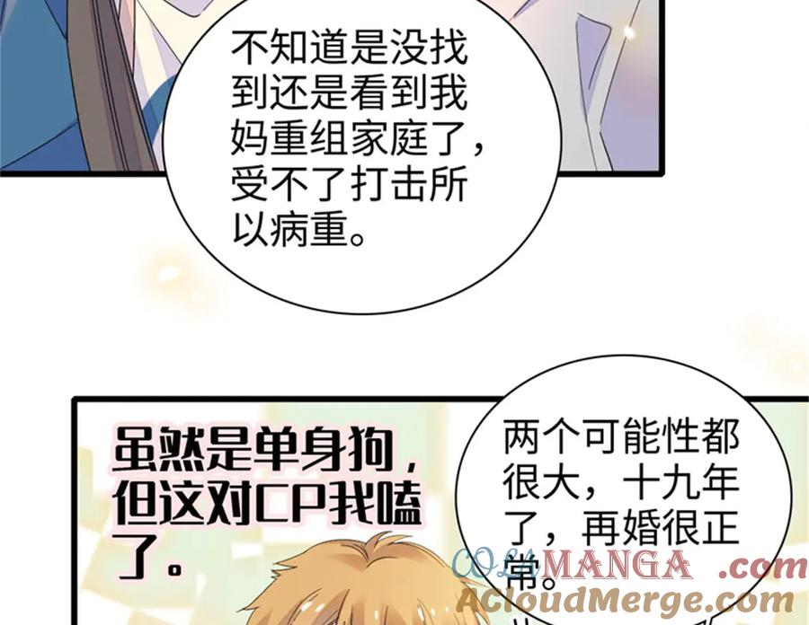 《全能千金燃翻天》100 漂亮男人会骗人 第37页