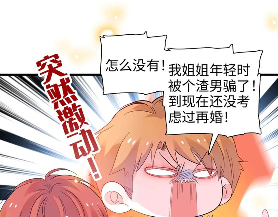 《全能千金燃翻天》100 漂亮男人会骗人 第40页