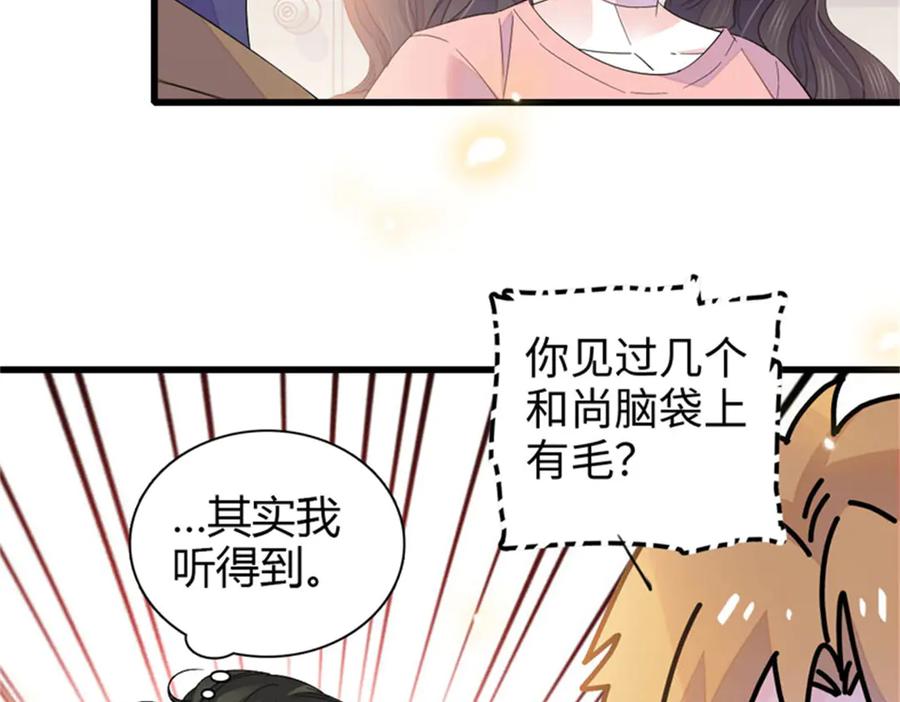 《全能千金燃翻天》100 漂亮男人会骗人 第6页