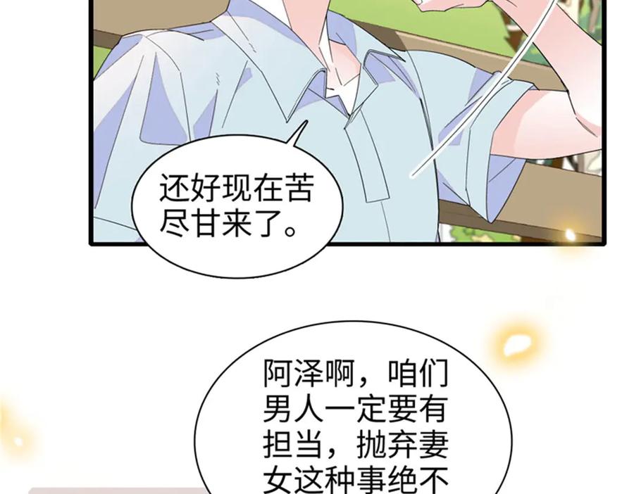 《全能千金燃翻天》100 漂亮男人会骗人 第43页