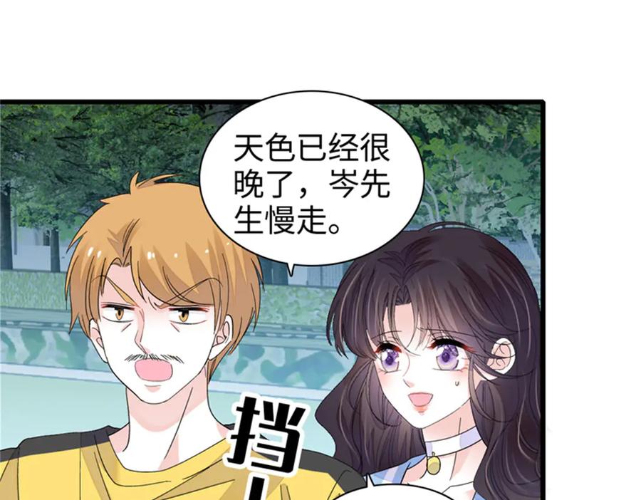 《全能千金燃翻天》101 你图什么呀 第56页