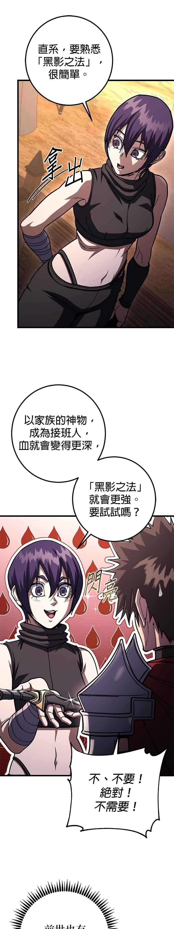 《雷霆之锤》第101话 第40页