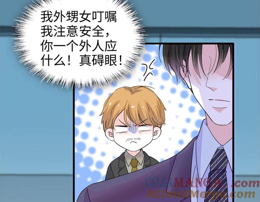 《全能千金燃翻天》101 你图什么呀 第85页