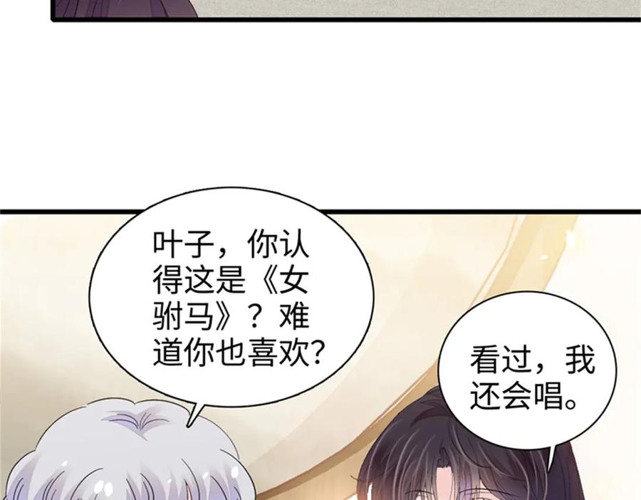 《全能千金燃翻天》101 你图什么呀 第94页