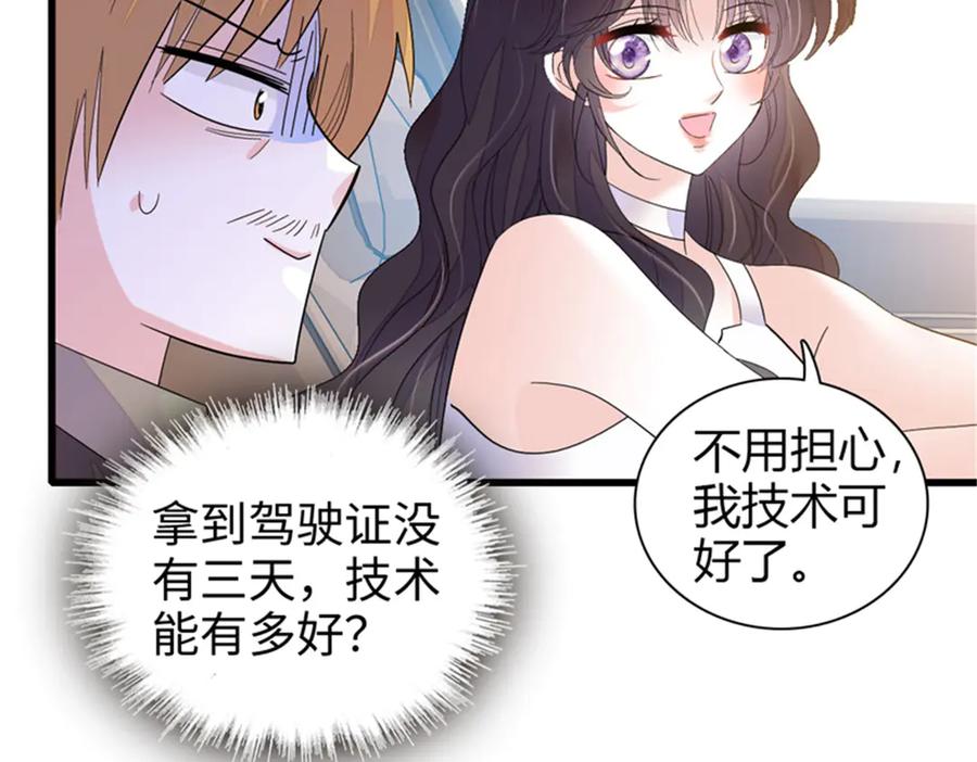 《全能千金燃翻天》101 你图什么呀 第68页