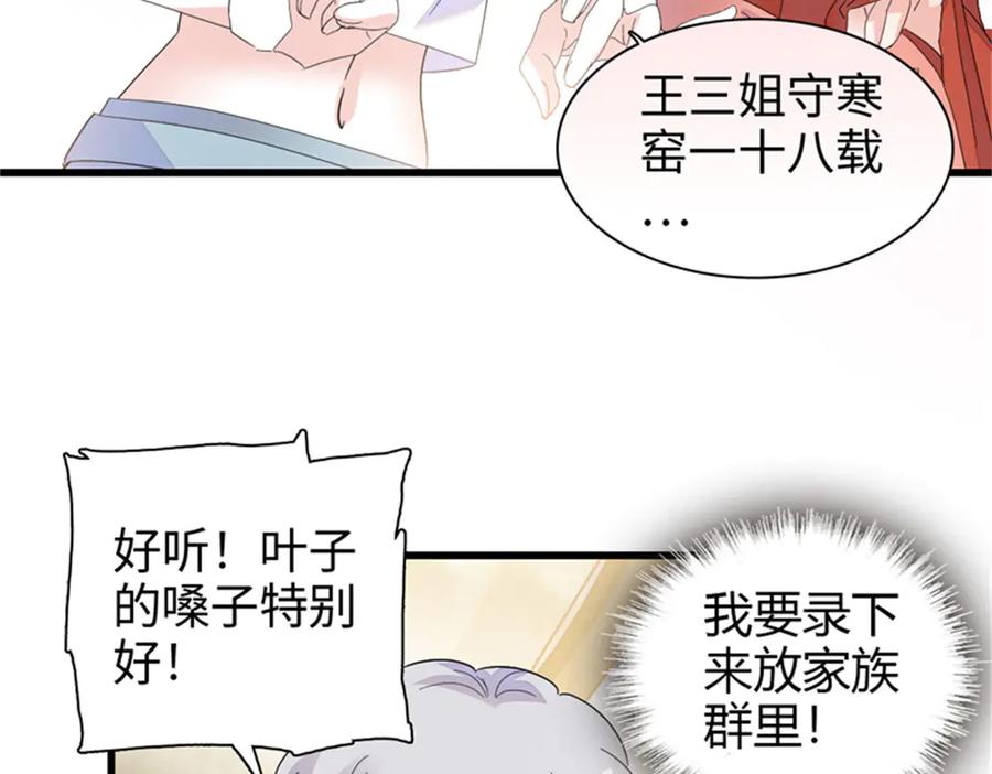 《全能千金燃翻天》101 你图什么呀 第102页