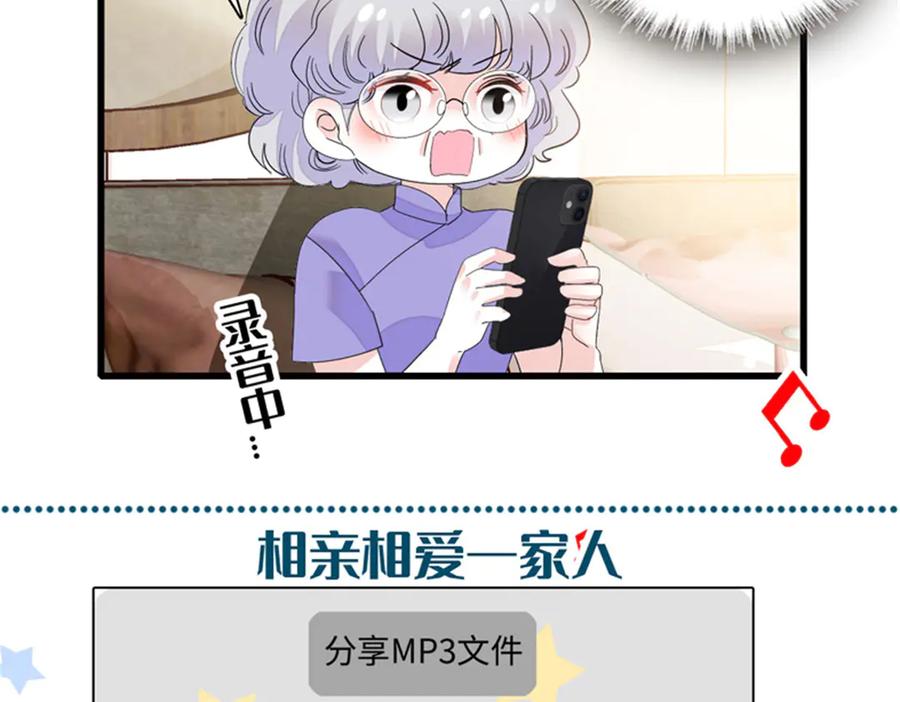 《全能千金燃翻天》101 你图什么呀 第103页