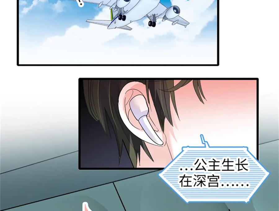《全能千金燃翻天》101 你图什么呀 第111页