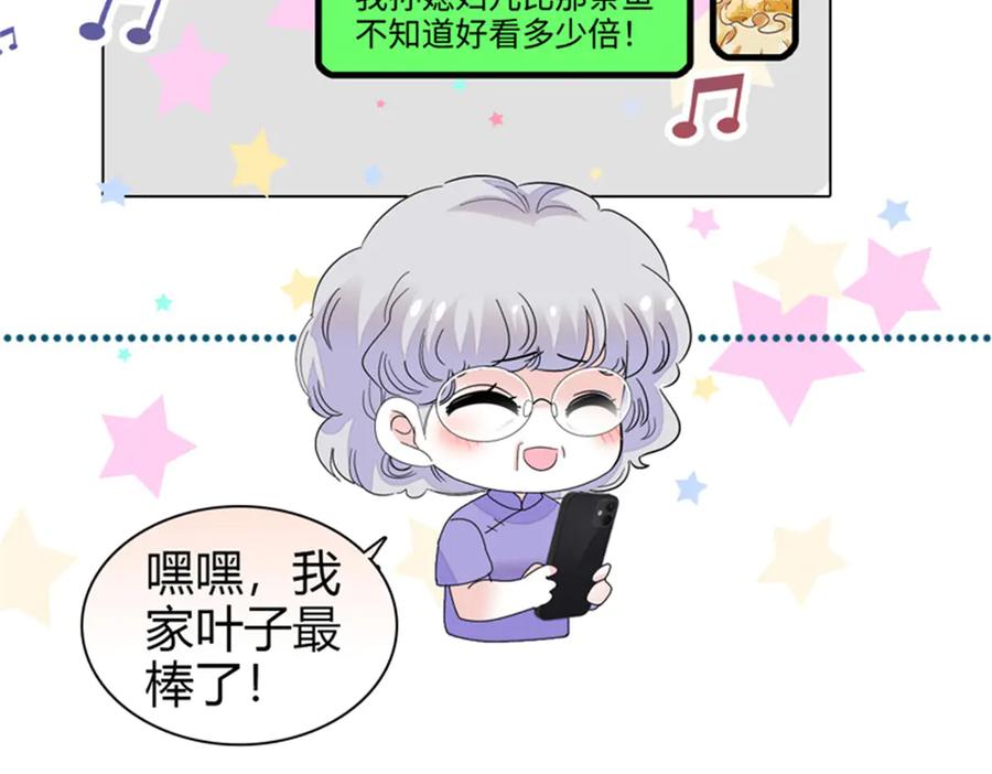 《全能千金燃翻天》101 你图什么呀 第106页