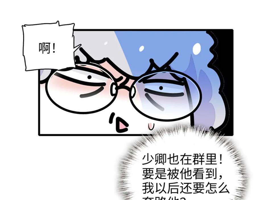 《全能千金燃翻天》101 你图什么呀 第108页