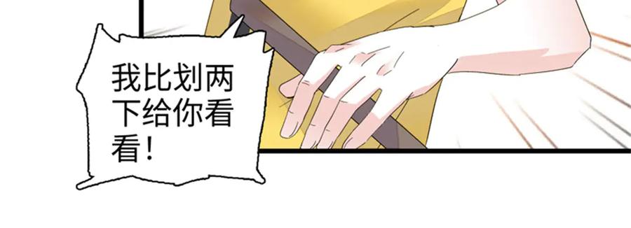 《全能千金燃翻天》101 你图什么呀 第51页