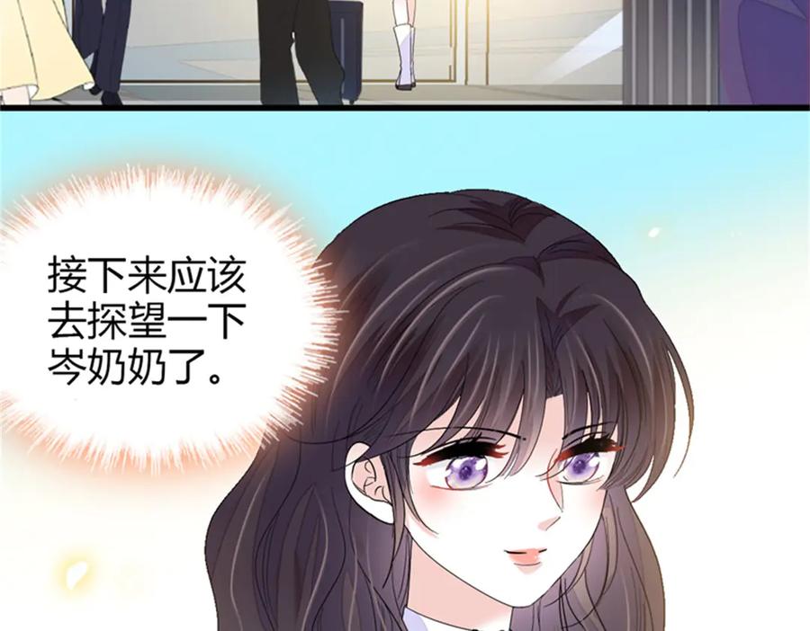 《全能千金燃翻天》101 你图什么呀 第88页