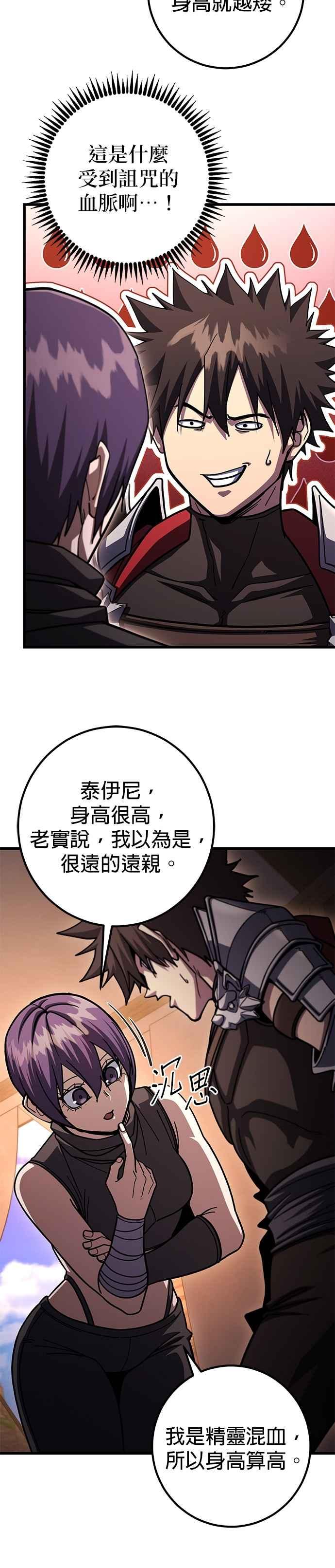 《雷霆之锤》第101话 第38页