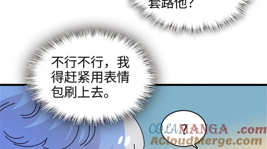 《全能千金燃翻天》101 你图什么呀 第109页