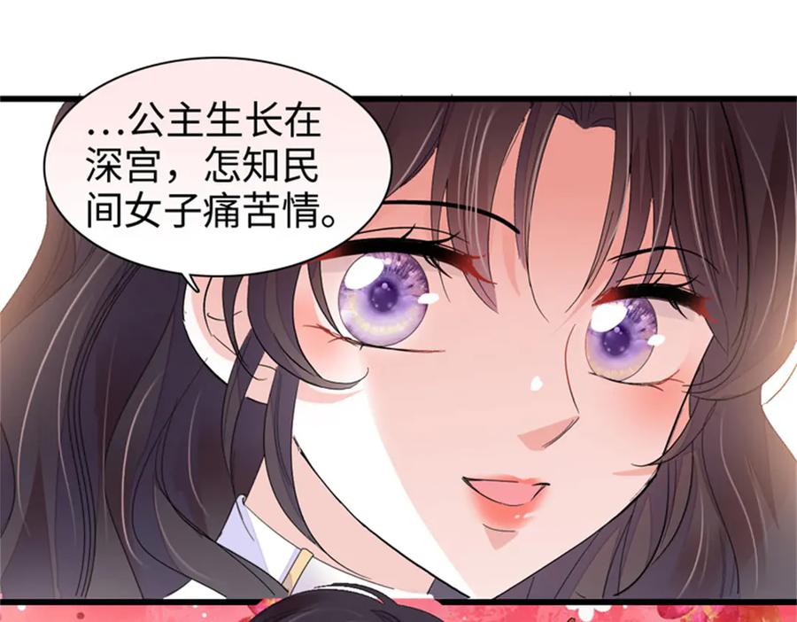 《全能千金燃翻天》101 你图什么呀 第99页