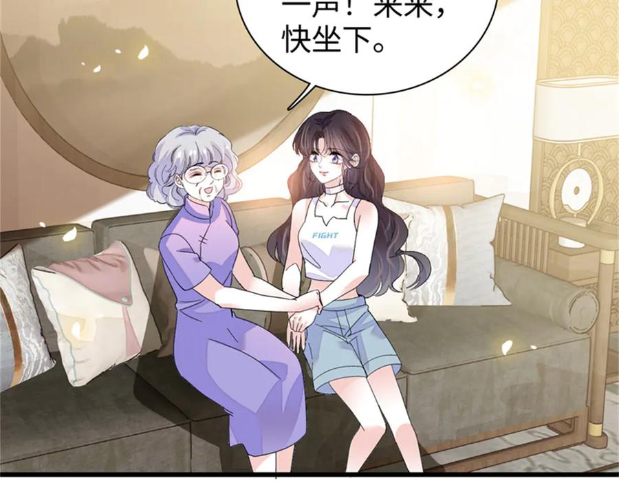 《全能千金燃翻天》101 你图什么呀 第91页