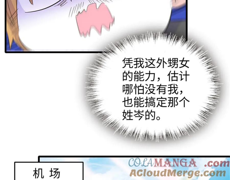 《全能千金燃翻天》101 你图什么呀 第77页
