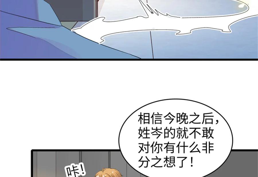 《全能千金燃翻天》101 你图什么呀 第59页