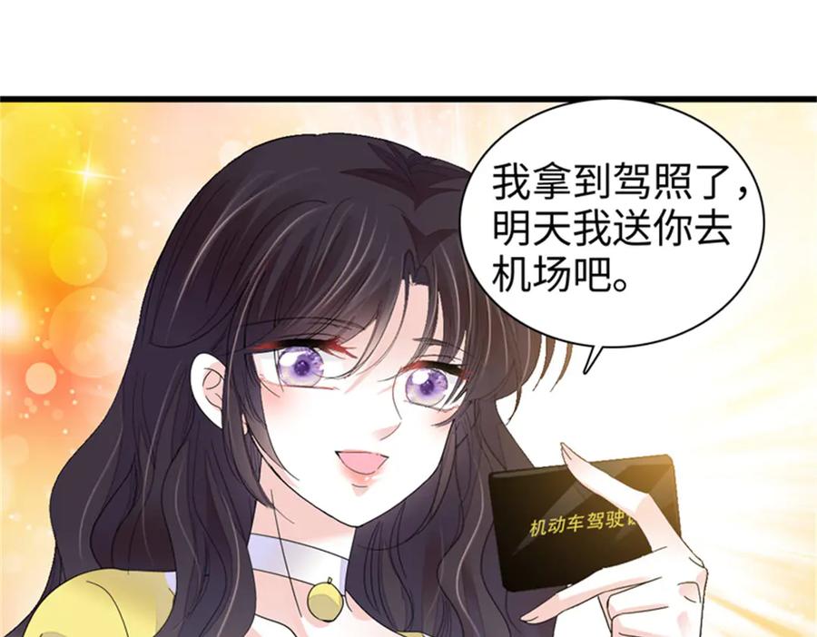 《全能千金燃翻天》101 你图什么呀 第64页