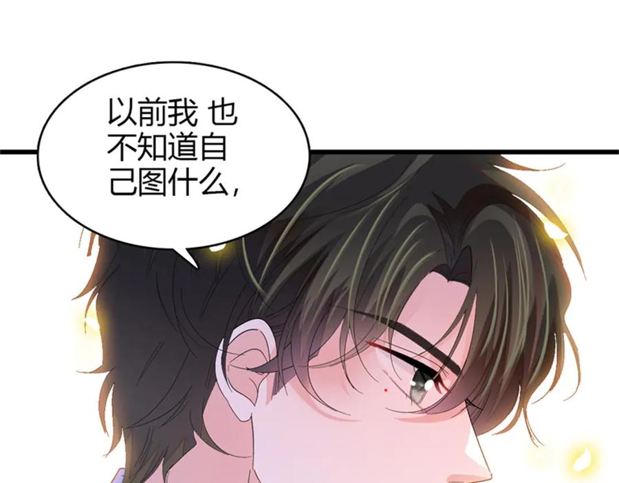 《全能千金燃翻天》101 你图什么呀 第32页