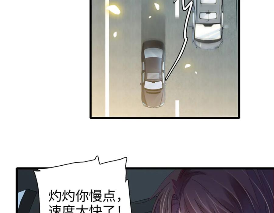 《全能千金燃翻天》101 你图什么呀 第74页