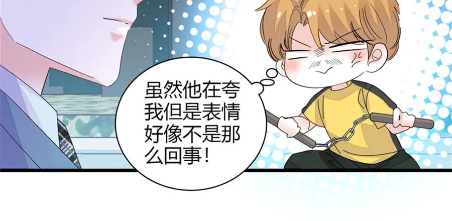 《全能千金燃翻天》101 你图什么呀 第55页